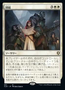 naokuroshop MTG [CLB][661][白][R][JP][団結/Stick Together] NM