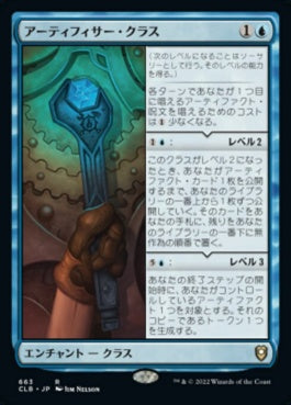 naokuroshop MTG [CLB][663][青][R][JP][アーティフィサー・クラス/Artificer Class] NM