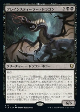 naokuroshop MTG [CLB][670][黒][R][JP][ブレインスティーラー・ドラゴン/Brainstealer Dragon] NM