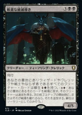 naokuroshop MTG [CLB][672][黒][R][JP][厳粛な破滅導き/Solemn Doomguide] NM