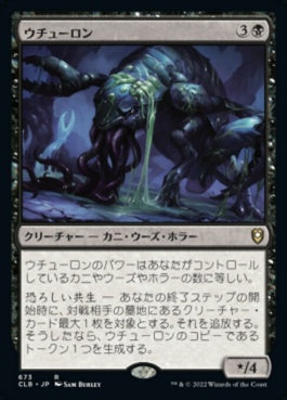 naokuroshop MTG [CLB][673][黒][R][JP][ウチューロン/Uchuulon] NM