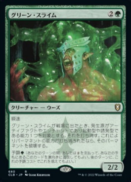 naokuroshop MTG [CLB][680][緑][R][JP][グリーン・スライム/Green Slime] NM