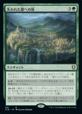 naokuroshop MTG [CLB][681][緑][R][JP][失われた都への旅/Journey to the Lost City] NM