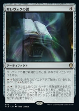 naokuroshop MTG [CLB][685][茶][R][JP][サレヴォクの書/Sarevok's Tome] NM