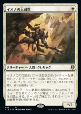 naokuroshop MTG [CLB][686][白][R][JP][イオナの大司祭/Archpriest of Iona] NM