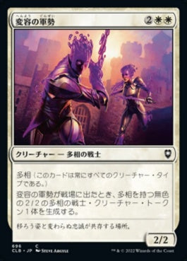 naokuroshop MTG [CLB][696][白][C][JP][変容の軍勢/Irregular Cohort] NM