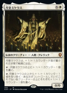 naokuroshop MTG [CLB][700][白][M][JP][月皇ミケウス/Mikaeus, the Lunarch] NM