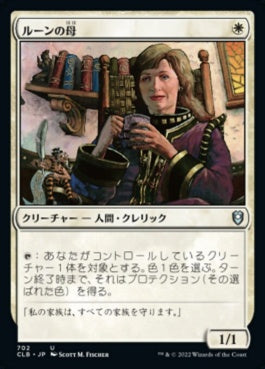 naokuroshop MTG [CLB][702][白][U][JP][ルーンの母/Mother of Runes] NM