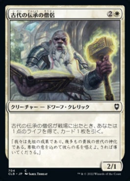 naokuroshop MTG [CLB][704][白][C][JP][古代の伝承の僧侶/Priest of Ancient Lore] NM