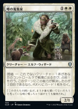 naokuroshop MTG [CLB][705][白][U][JP][噂の蒐集家/Rumor Gatherer] NM