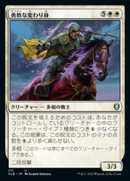 naokuroshop MTG [CLB][711][白][U][JP][勇敢な変わり身/Valiant Changeling] NM