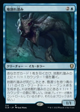 naokuroshop MTG [CLB][714][青][R][JP][地割れ潜み/Chasm Skulker] NM