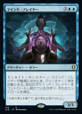 naokuroshop MTG [CLB][728][青][R][JP][マインド・フレイヤー/Mind Flayer] NM