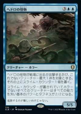 naokuroshop MTG [CLB][735][青][R][JP][ヘドロの怪物/Sludge Monster] NM