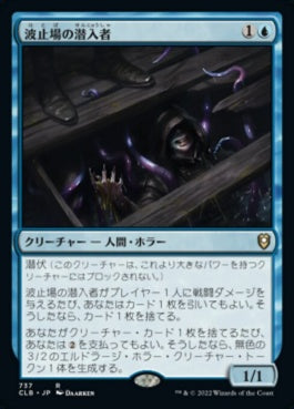 naokuroshop MTG [CLB][737][青][R][JP][波止場の潜入者/Wharf Infiltrator] NM