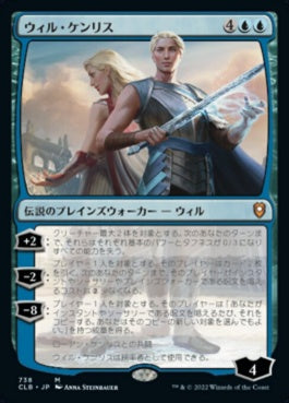 naokuroshop MTG [CLB][738][青][M][JP][ウィル・ケンリス/Will Kenrith] NM