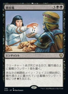 naokuroshop MTG [CLB][739][黒][R][JP][闇市場/Black Market] NM