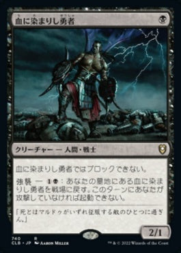 naokuroshop MTG [CLB][740][黒][R][JP][血に染まりし勇者/Bloodsoaked Champion] NM