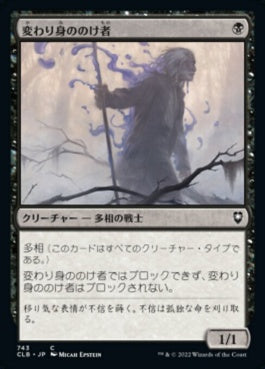 naokuroshop MTG [CLB][743][黒][C][JP][変わり身ののけ者/Changeling Outcast] NM