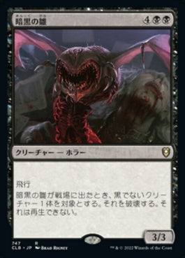 naokuroshop MTG [CLB][747][黒][R][JP][暗黒の雛/Dark Hatchling] NM