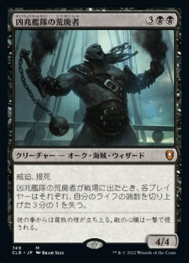 naokuroshop MTG [CLB][749][黒][M][JP][凶兆艦隊の荒廃者/Dire Fleet Ravager] NM