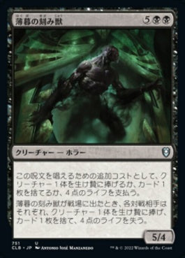 naokuroshop MTG [CLB][751][黒][U][JP][薄暮の刻み獣/Dusk Mangler] NM