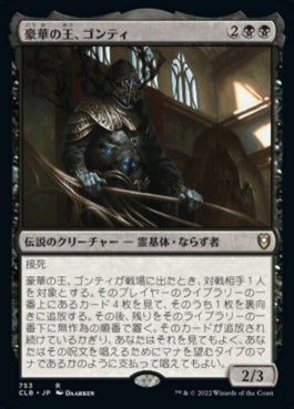 naokuroshop MTG [CLB][753][黒][R][JP][豪華の王、ゴンティ/Gonti, Lord of Luxury] NM