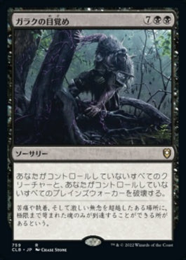 naokuroshop MTG [CLB][759][黒][R][JP][ガラクの目覚め/In Garruk's Wake] NM