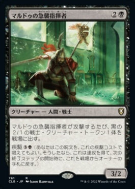 naokuroshop MTG [CLB][761][黒][R][JP][マルドゥの急襲指揮者/Mardu Strike Leader] NM