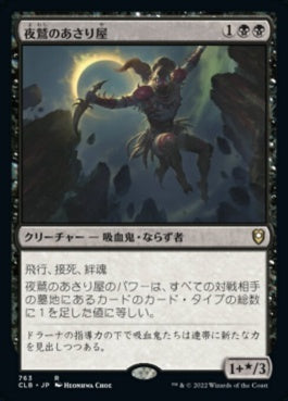 naokuroshop MTG [CLB][763][黒][R][JP][夜鷲のあさり屋/Nighthawk Scavenger] NM