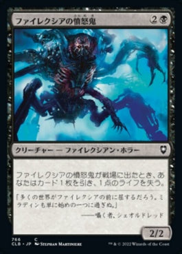 naokuroshop MTG [CLB][766][黒][C][JP][ファイレクシアの憤怒鬼/Phyrexian Rager] NM