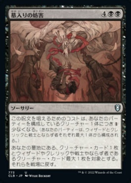 naokuroshop MTG [CLB][773][黒][U][JP][墓入りの妨害/Thwart the Grave] NM