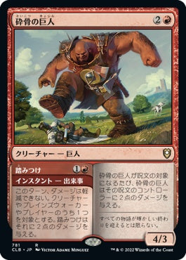 naokuroshop MTG [CLB][781][赤][R][JP][砕骨の巨人/Bonecrusher Giant] NM