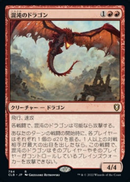 naokuroshop MTG [CLB][784][赤][R][JP][混沌のドラゴン/Chaos Dragon] NM