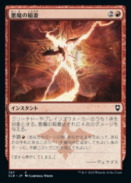 naokuroshop MTG [CLB][787][赤][C][JP][悪魔の稲妻/Demon Bolt] NM