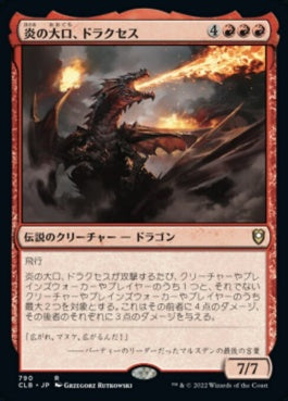 naokuroshop MTG [CLB][790][赤][R][JP][炎の大口、ドラクセス/Drakuseth, Maw of Flames] NM