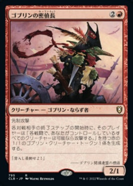 naokuroshop MTG [CLB][795][赤][R][JP][ゴブリンの密偵長/Goblin Spymaster] NM