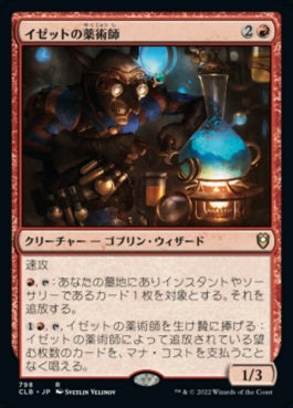 naokuroshop MTG [CLB][798][赤][R][JP][イゼットの薬術師/Izzet Chemister] NM