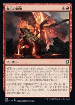 naokuroshop MTG [CLB][813][赤][U][JP][火山の奔流/Volcanic Torrent] NM