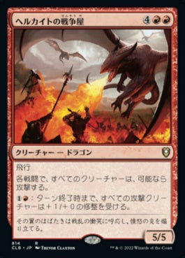 naokuroshop MTG [CLB][814][赤][R][JP][ヘルカイトの戦争屋/Warmonger Hellkite] NM