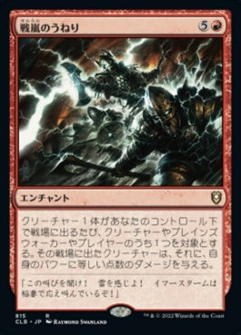 naokuroshop MTG [CLB][815][赤][R][JP][戦嵐のうねり/Warstorm Surge] NM