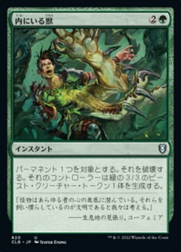 naokuroshop MTG [CLB][820][緑][U][JP][内にいる獣/Beast Within] NM