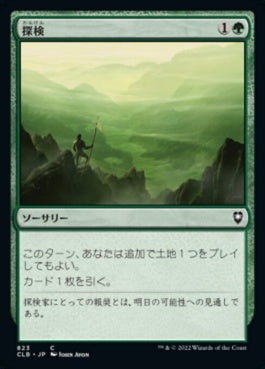 naokuroshop MTG [CLB][823][緑][C][JP][探検/Explore] NM