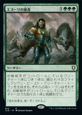 naokuroshop MTG [CLB][824][緑][R][JP][エズーリの捕食/Ezuri's Predation] NM