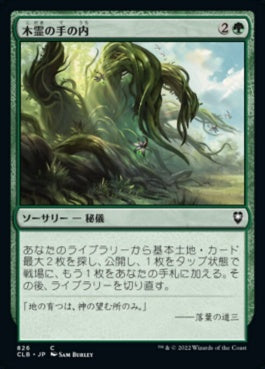 naokuroshop MTG [CLB][826][緑][C][JP][木霊の手の内/Kodama's Reach] NM