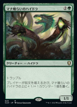 naokuroshop MTG [CLB][828][緑][R][JP][マナ喰らいのハイドラ/Managorger Hydra] NM