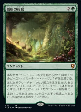 naokuroshop MTG [CLB][830][緑][M][JP][原始の報奨/Primeval Bounty] NM