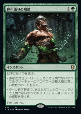 naokuroshop MTG [CLB][831][緑][R][JP][野生語りの帰還/Return of the Wildspeaker] NM