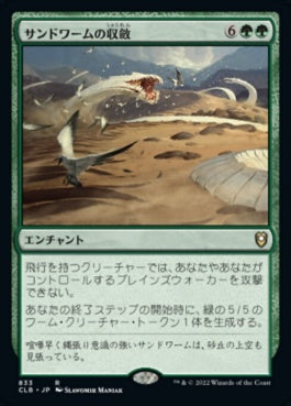 naokuroshop MTG [CLB][833][緑][R][JP][サンドワームの収斂/Sandwurm Convergence] NM