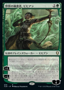 naokuroshop MTG [CLB][838][緑][R][JP][野獣の擁護者、ビビアン/Vivien, Champion of the Wilds] NM